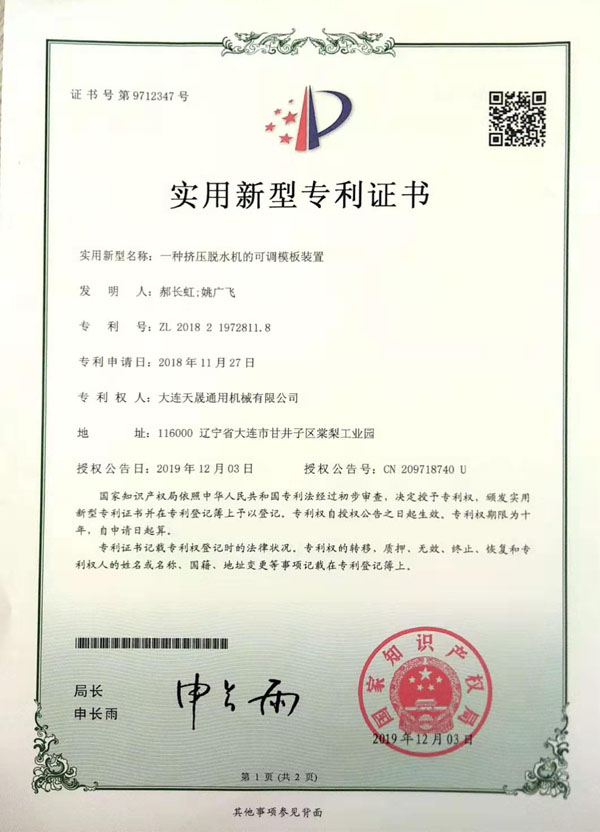 挤压脱水机可调模板装置